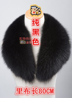 狐狸毛领子通用冬季黑白色围巾