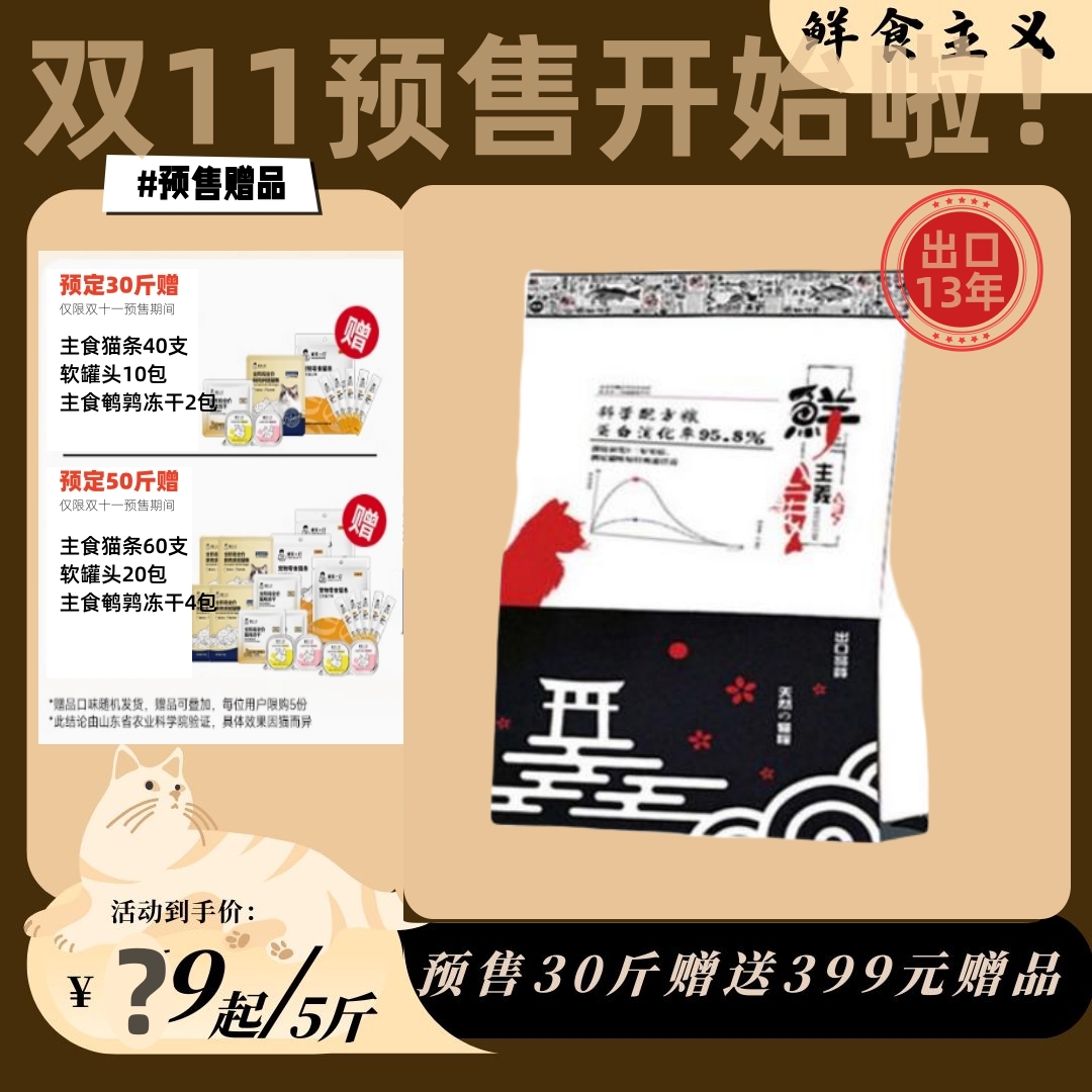 出口13年猫粮国内鲜肉猫粮研发者