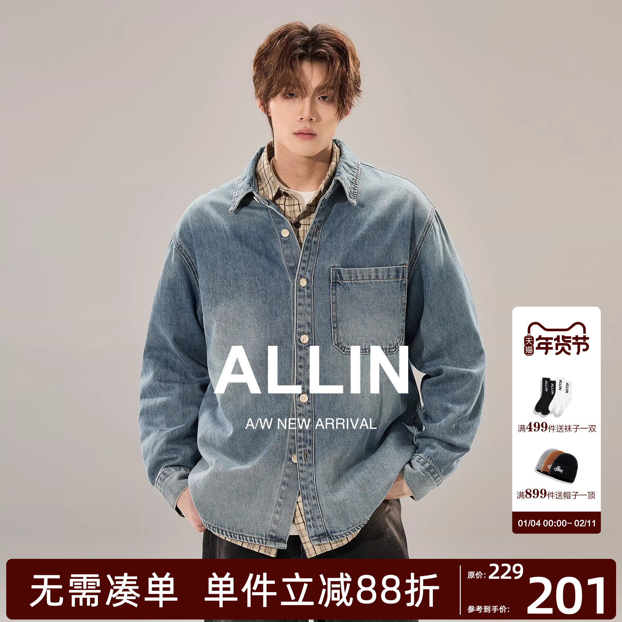 ALLIN 男士长袖水洗牛仔衬衫2026春秋季新款百搭休闲衬衣开衫外套,男装,衬衫,淘宝优惠券,粉丝福利购,淘宝优惠卷