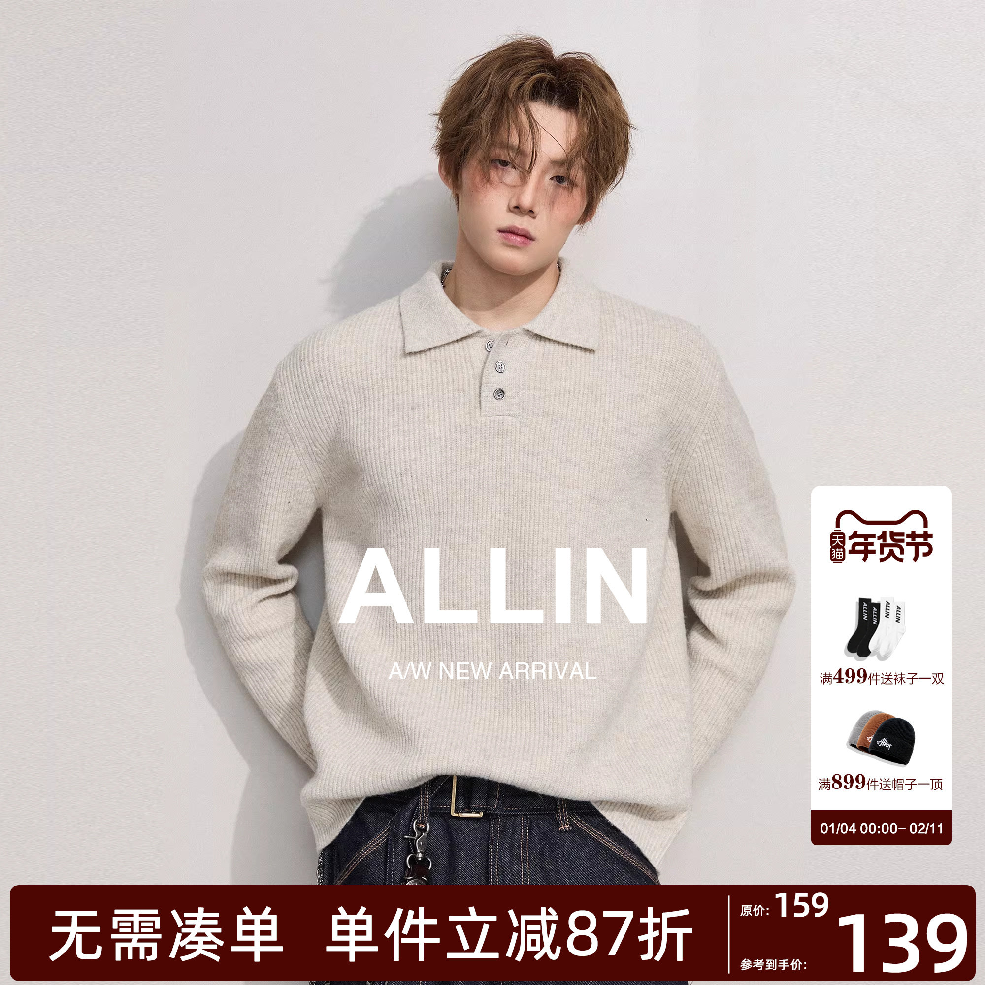 ALLIN 老钱风翻领毛衣男秋冬宽松POLO领针织衫含羊毛慵懒通勤外套,男装,针织衫/毛衣,淘宝优惠券,粉丝福利购,淘宝优惠卷