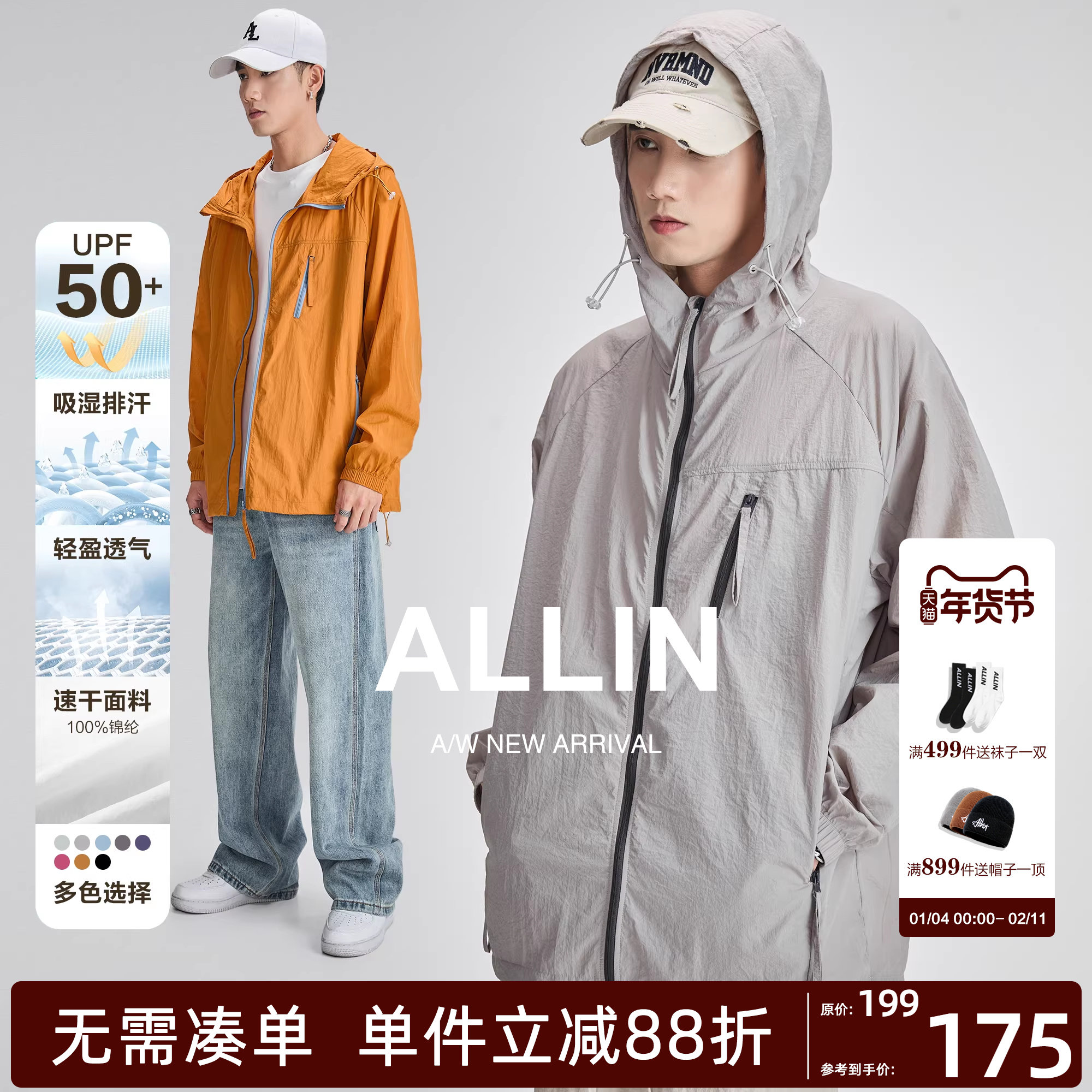 ALLIN 凉感UPF50+防晒衣外套男女夏季冰丝薄款连帽运动钓鱼防晒服,男装,时尚防晒服,淘宝优惠券,粉丝福利购,淘宝优惠卷