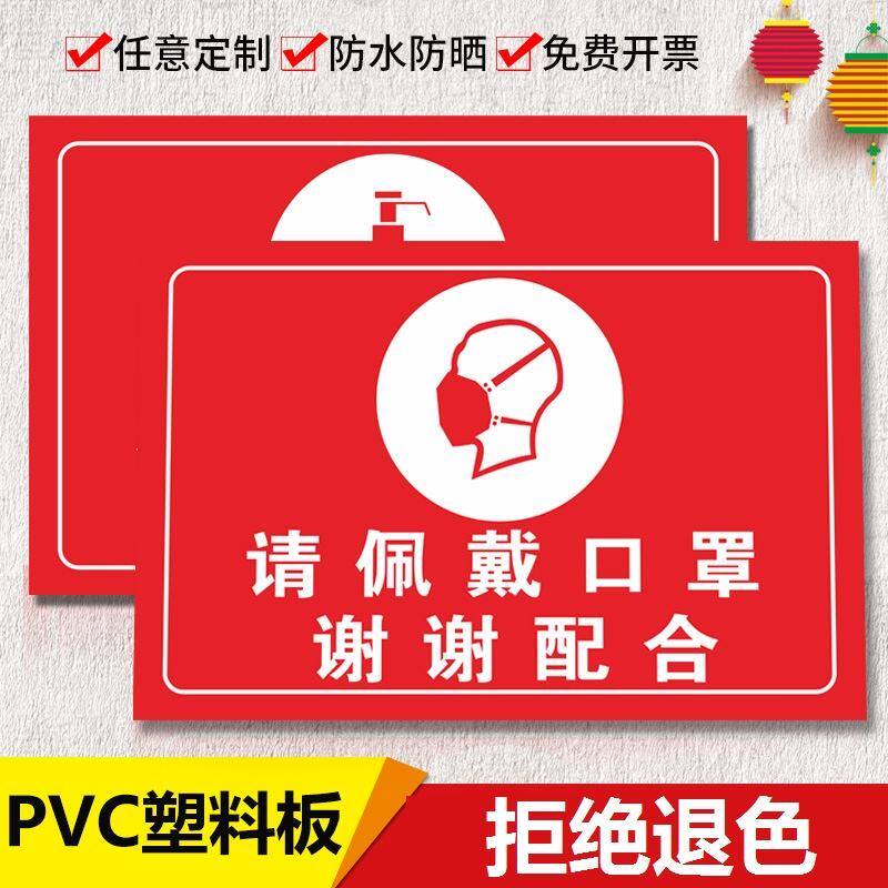 进店请佩戴口罩提示立式安全幼儿园防控温馨进门标示请戴口罩挂牌
