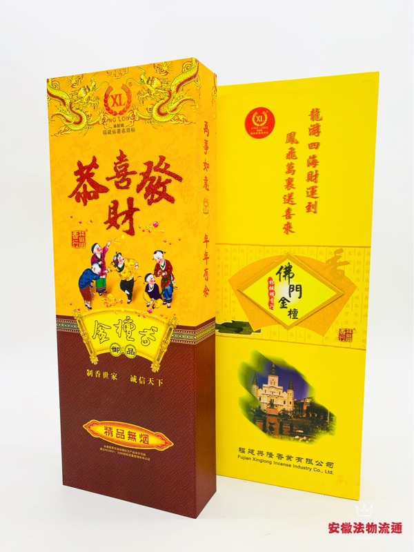 无烟佛门恭喜发财金色包邮线香
