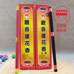 古城牌无烟观音莲花香线香熏香佛香供香家用檀香室内薰香十盒包邮