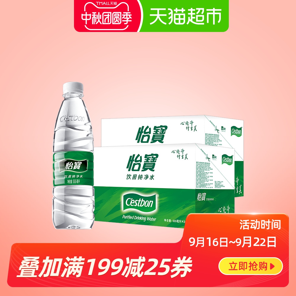 怡宝饮用纯净水 555ml*24瓶/箱*2箱 48瓶大包装饮用水