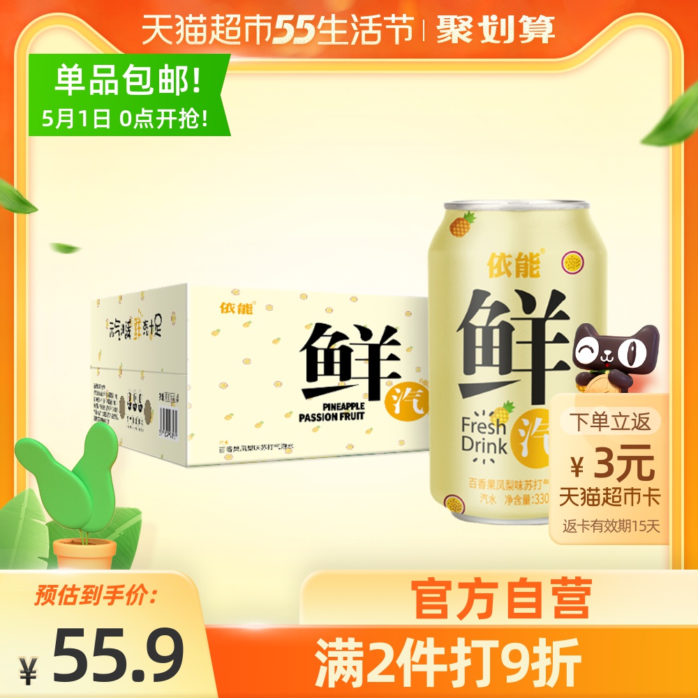 依能百香果复合味罐装苏打水凤梨