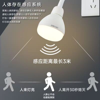 人体存在感应灯人在静止不动灯不熄灭人离开30秒熄灭节能省电灯泡