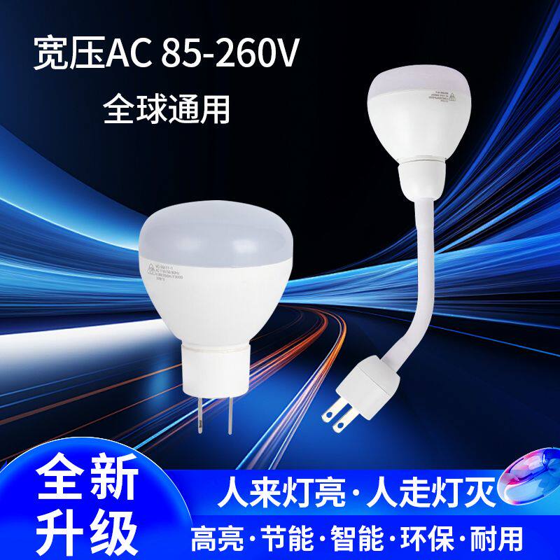 雷达人体感应小夜灯节能光控le感应灯