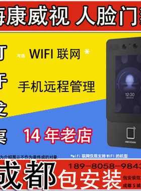 海康威视刷卡考勤门禁系统人脸