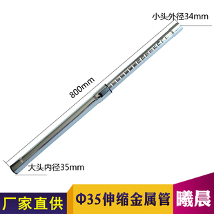 大头内径35小头外径34 吸尘器配件伸缩直管长管延长管长杆金属管