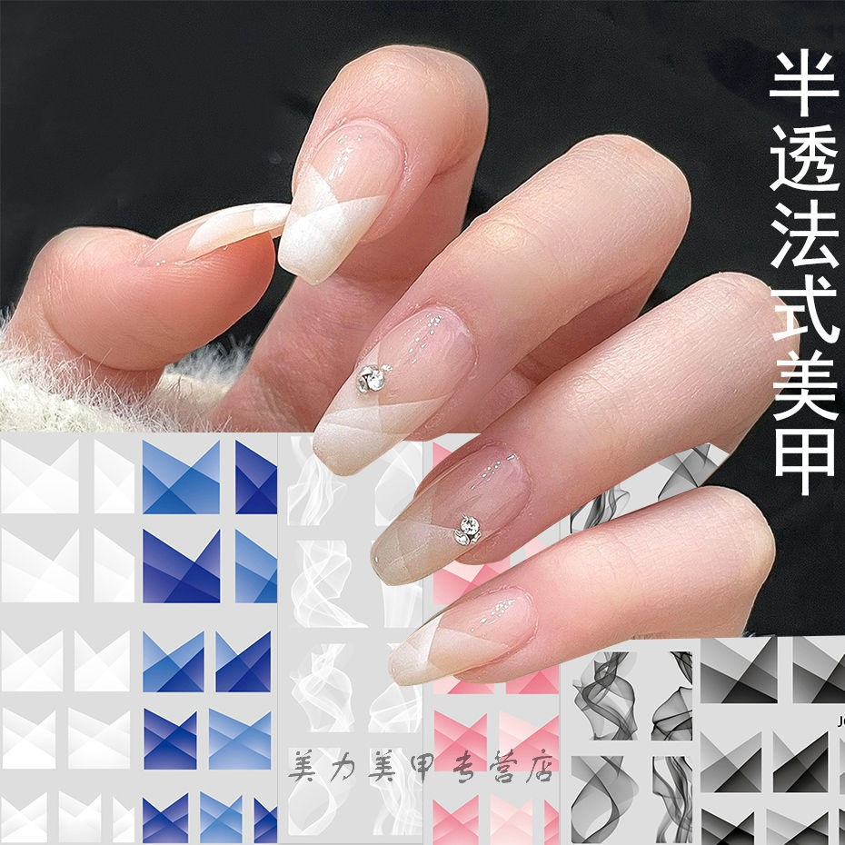 爆款半透法式美甲贴纸黑白烟雾晕染海绵渐变格纹背胶指甲装饰贴花