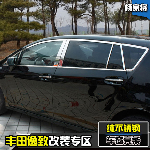 丰田逸致ez车窗饰条晴雨挡门槛