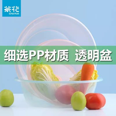 茶花塑料盆加厚透明洗脸盆