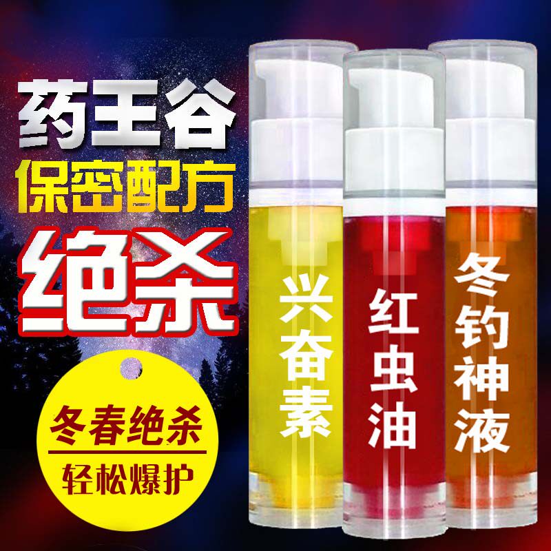 冬钓神液兴奋添加剂通杀小药饵料