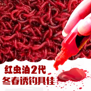 【药王谷】冬季绝杀红虫油2代钓鱼小药饵料添加剂鲫鱼鲤鱼青鱼