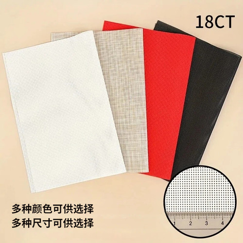 十字绣塑料布胶布手工diy织物布