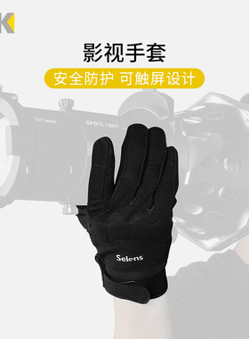 Selens/喜乐仕摄影师全指手套剧组灯光师专用防寒电影拍摄道具