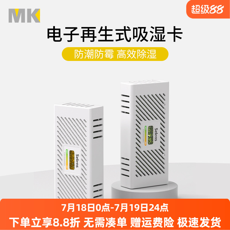 电子再生式吸湿卡除湿器干燥剂