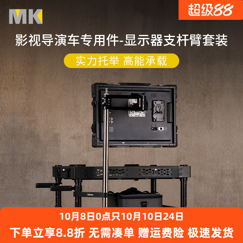Selens导演车显示器支架机械臂