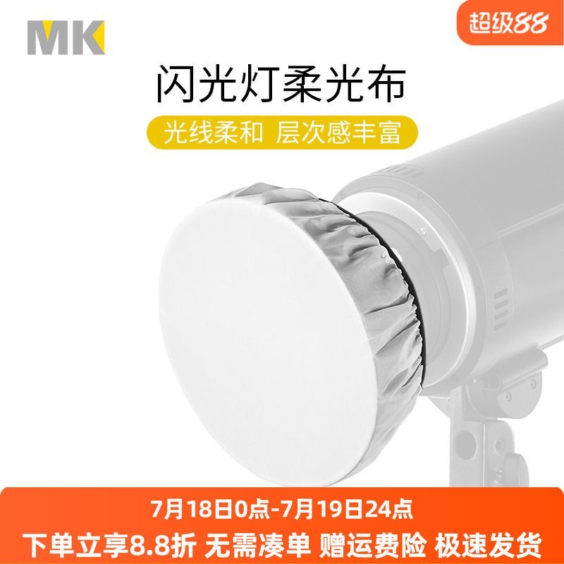 闪光灯柔光布背景布类