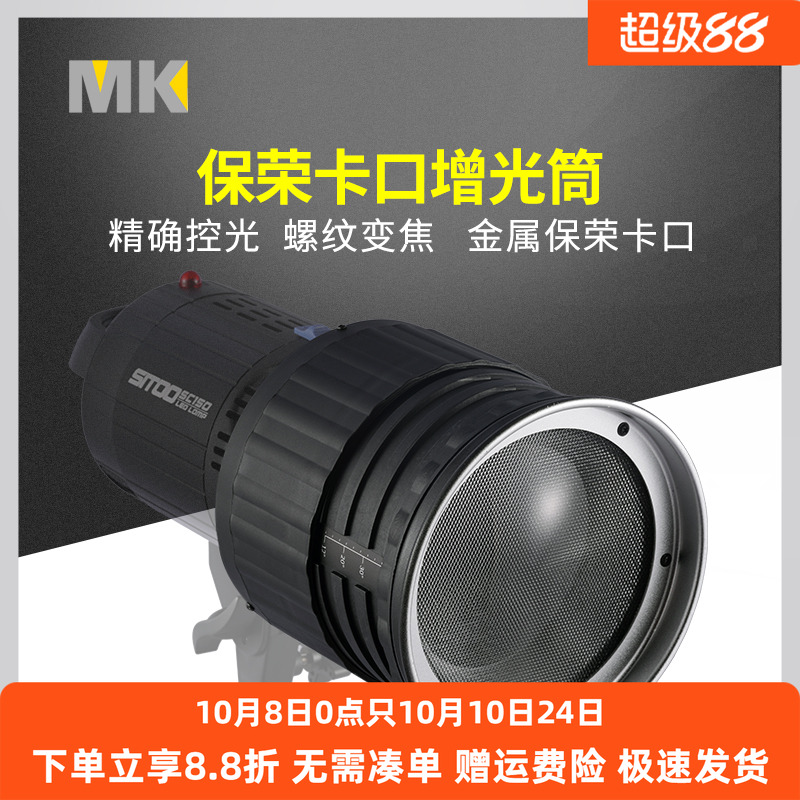 摄影闪光灯聚光镜束光筒增光筒LED太阳灯造型摄影灯神牛金贝通用