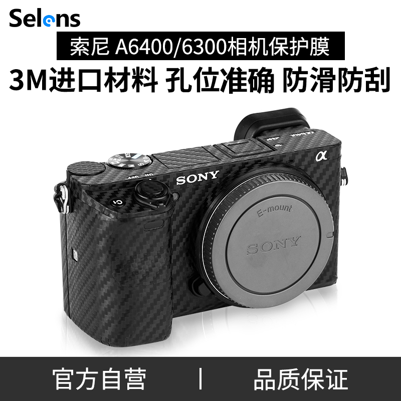 索尼A6400/6300相机贴纸保护膜3M