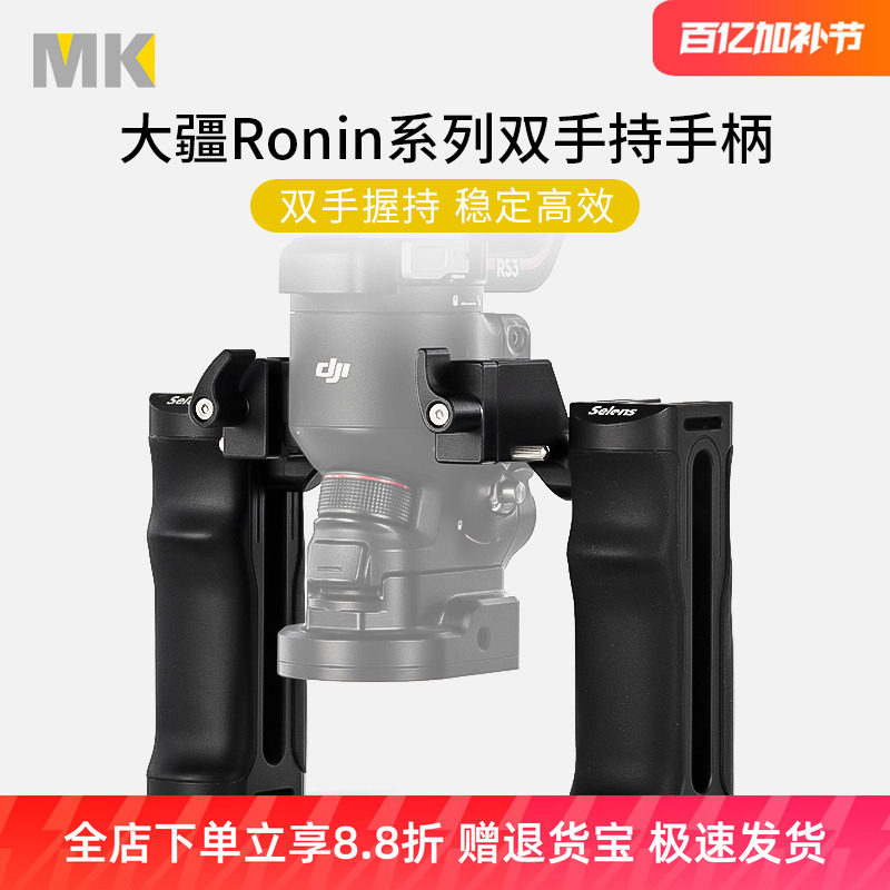 Selens/喜乐仕大疆双手持手柄兔笼RS4 PRO/RS2/RS3稳定器NATO接口