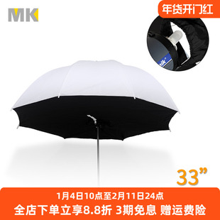 MK 33英寸伞型柔光箱直射式便携式柔光伞优质金属伞架摄影配件