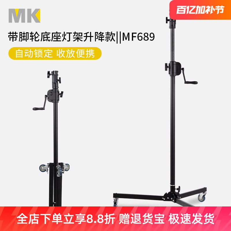Selens带脚轮底座灯架升降款MF689 闪光灯支架便携摄影灯三角支架