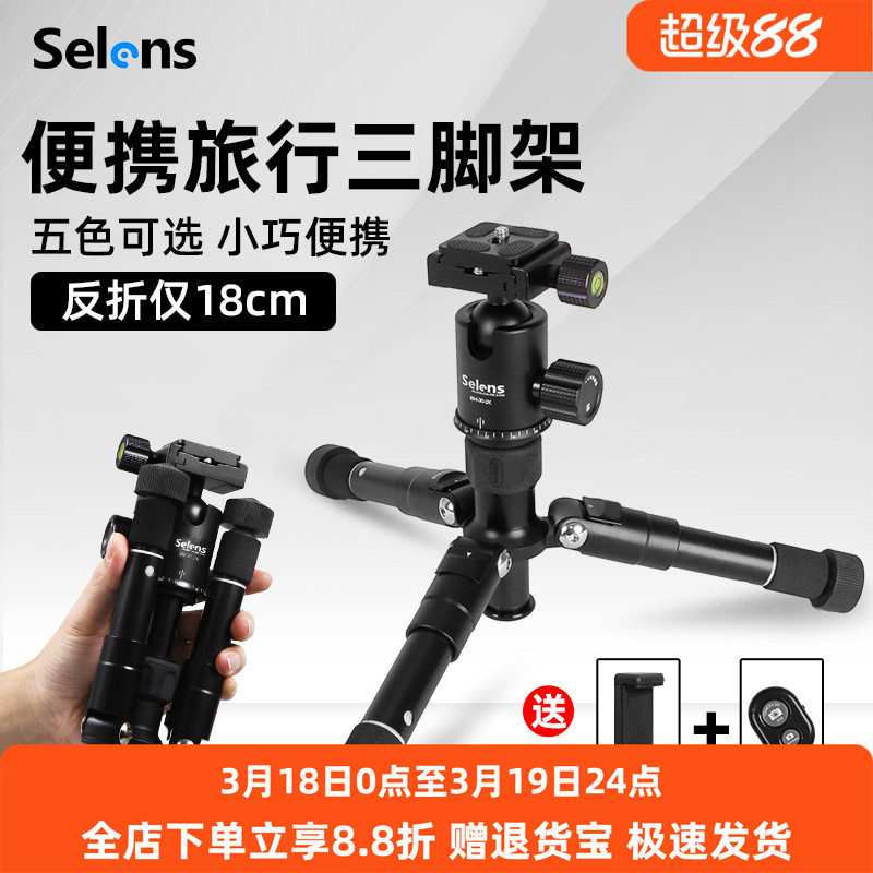 selens桌面迷你三脚架单反相机手机拍照支架 微单三角架旅行便携