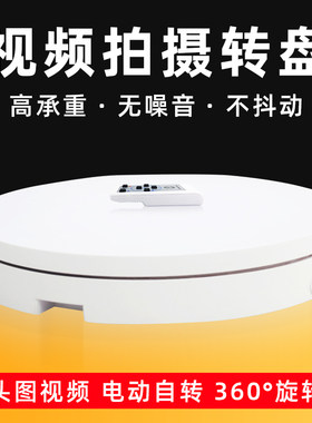摄影电动转盘淘宝产品拍摄道具