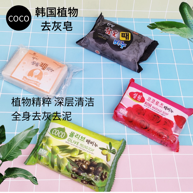 韩国进口COCO去灰香皂洗澡免搓皂轻松搓泥搓灰去角质黑炭男女清洁