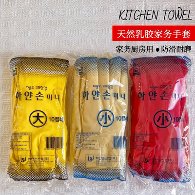 韩国天然乳胶防滑耐磨防水手套