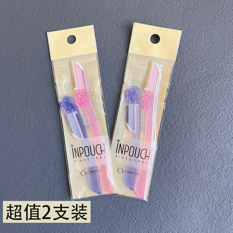 韩国七星2P修眉刀折叠防刮伤不锈钢新手刮眉毛神器初学者男女专用