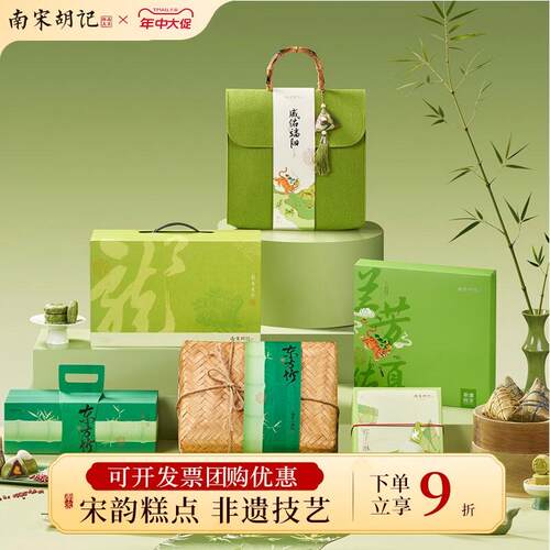 南宋胡记杭派中式特产粽子伴手礼