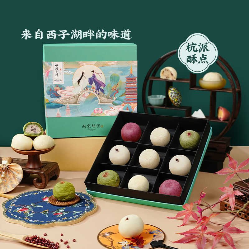 南宋胡记蛋黄酥杭州特产伴手礼盒
