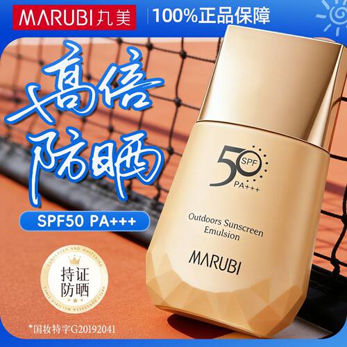 丸美50倍隔离防晒霜遮瑕三合一防紫外线女士素颜霜官方正品