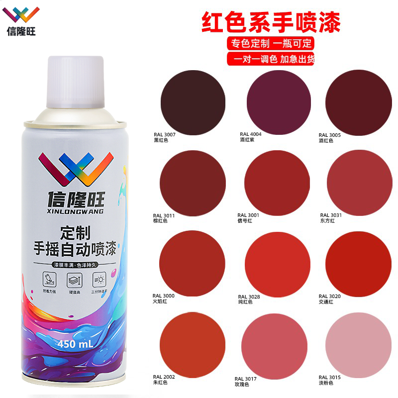 劳尔RAL朱红色棕红自喷漆手喷漆