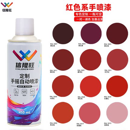 信隆旺定制劳尔RAL手摇自喷漆朱红色大门防锈金属油漆棕红汽车漆