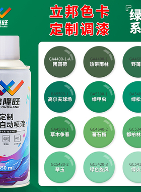 信隆旺NIPPON立邦色卡绿色自喷漆金属家具木器调漆汽车涂鸦手摇漆