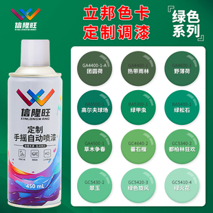 信隆旺NIPPON立邦色卡绿色自喷漆金属家具木器调漆汽车涂鸦手摇漆