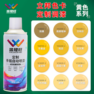 信隆旺NIPPON立邦色卡橙黄自喷漆金属家具木器调漆汽车涂鸦手摇漆