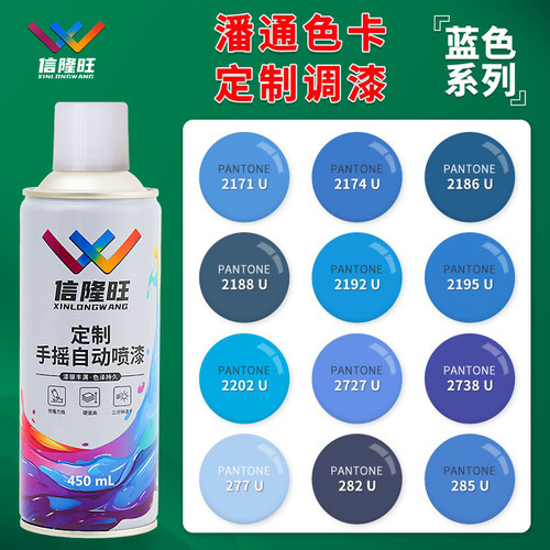 信隆旺潘通定制蓝色自喷漆手喷漆
