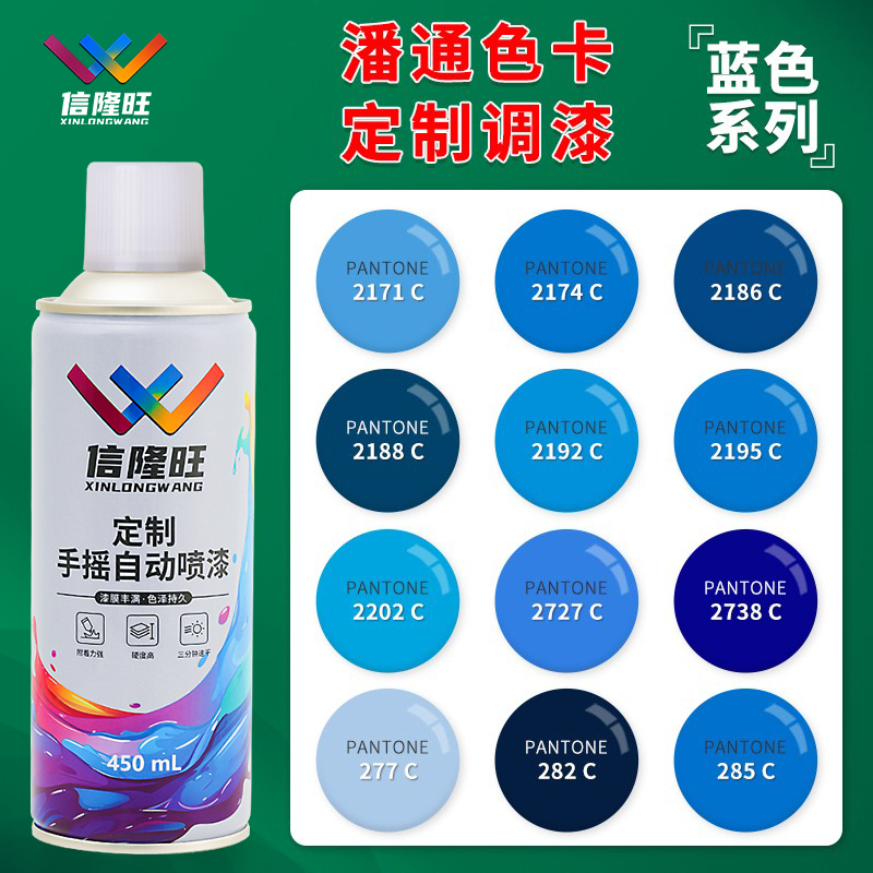信隆旺潘通色卡蓝色定制手喷漆