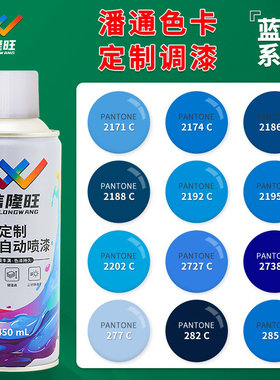 信隆旺定制潘通C卡蓝色汽车手摇自喷漆金属防锈家具木器漆油漆罐