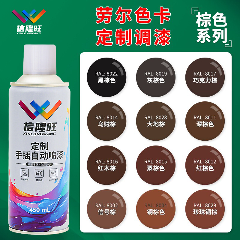 劳尔棕色咖啡色补漆改色自喷油漆