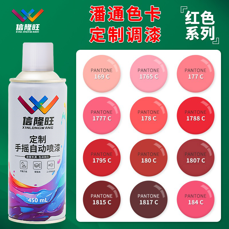 信隆旺潘通红色定制自喷漆手喷漆