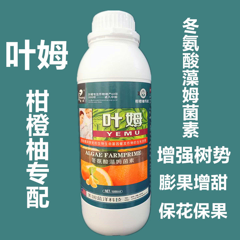 叶面肥叶姆柑橘橙子柚子专用肥料营养液花芽分化保花保果膨果增甜