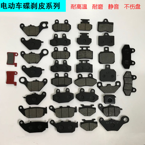 踏板车耐高温碟刹片耐磨刹车块
