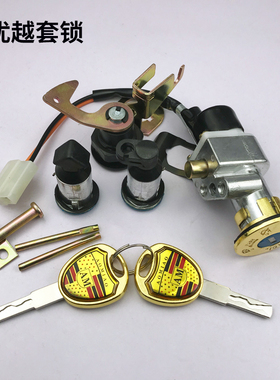 点火钥匙开关龙头电源电动车国标通用锁头全车套锁纯铜曲槽电门锁